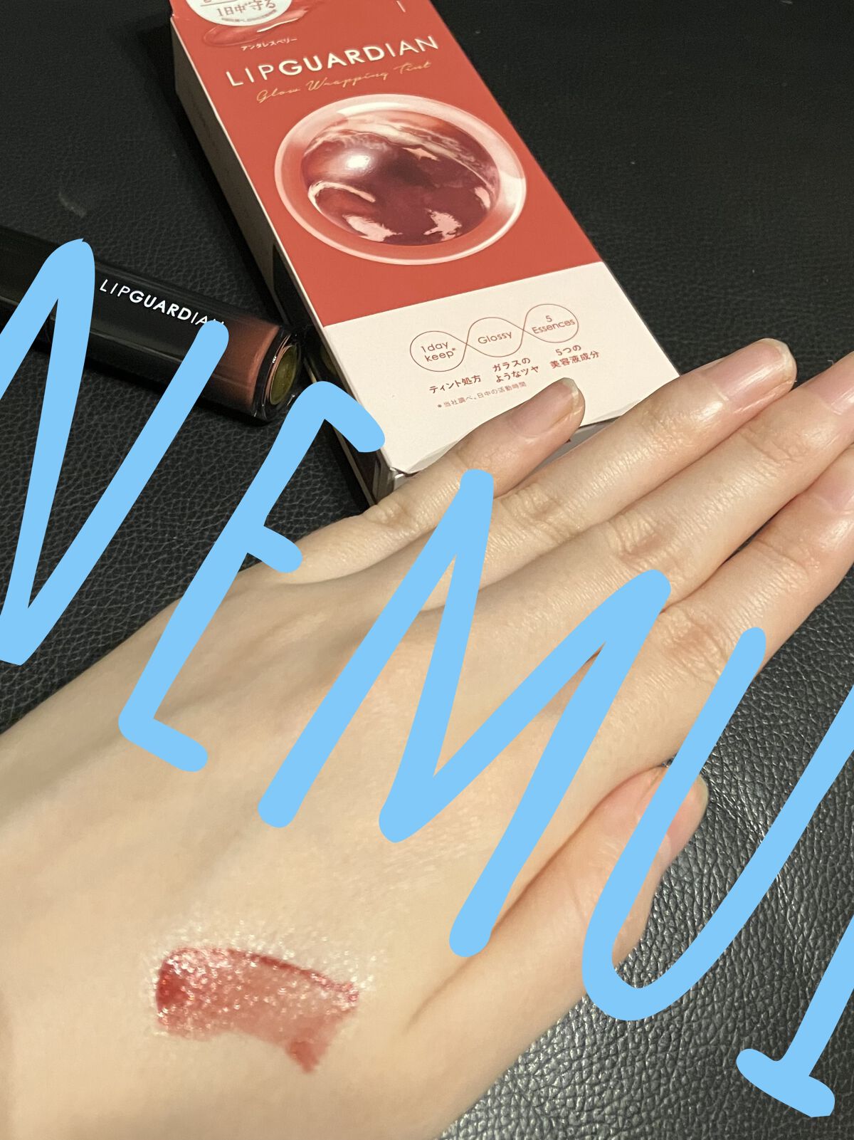 グロウラッピングティント L01 アンタレスベリー/LIPGUARDIAN/リップティントを使ったクチコミ（1枚目）