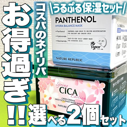 グリーンダーマCICA デイリーシートマスク/ネイチャーリパブリック/シートマスク・パックを使ったクチコミ(1枚目)