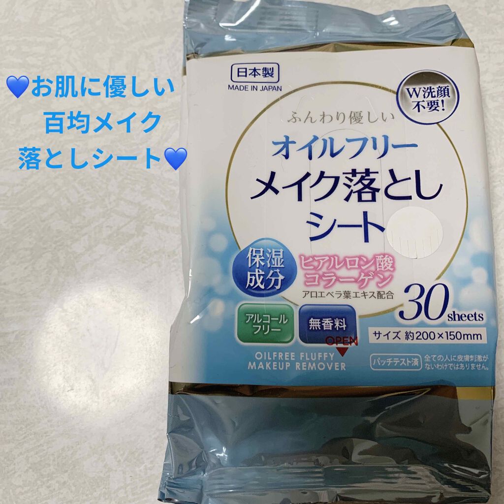 ふんわり優しい オイルフリーメイク落としシート/セリア/クレンジングシートを使ったクチコミ(1枚目)