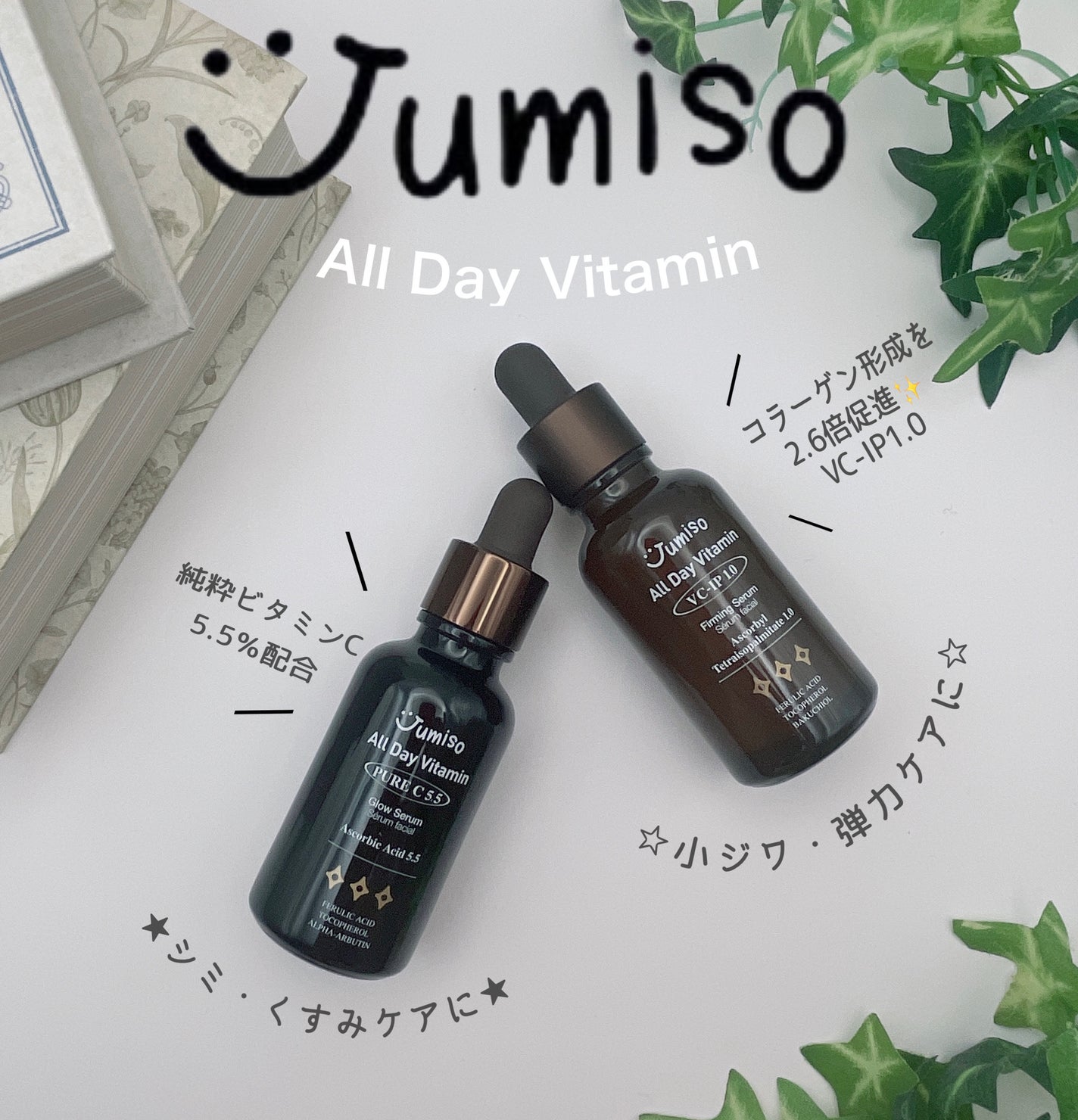 オールデービタミンVC-IP1.0ファーミングセラム/JUMISO/美容液を使ったクチコミ(1枚目)