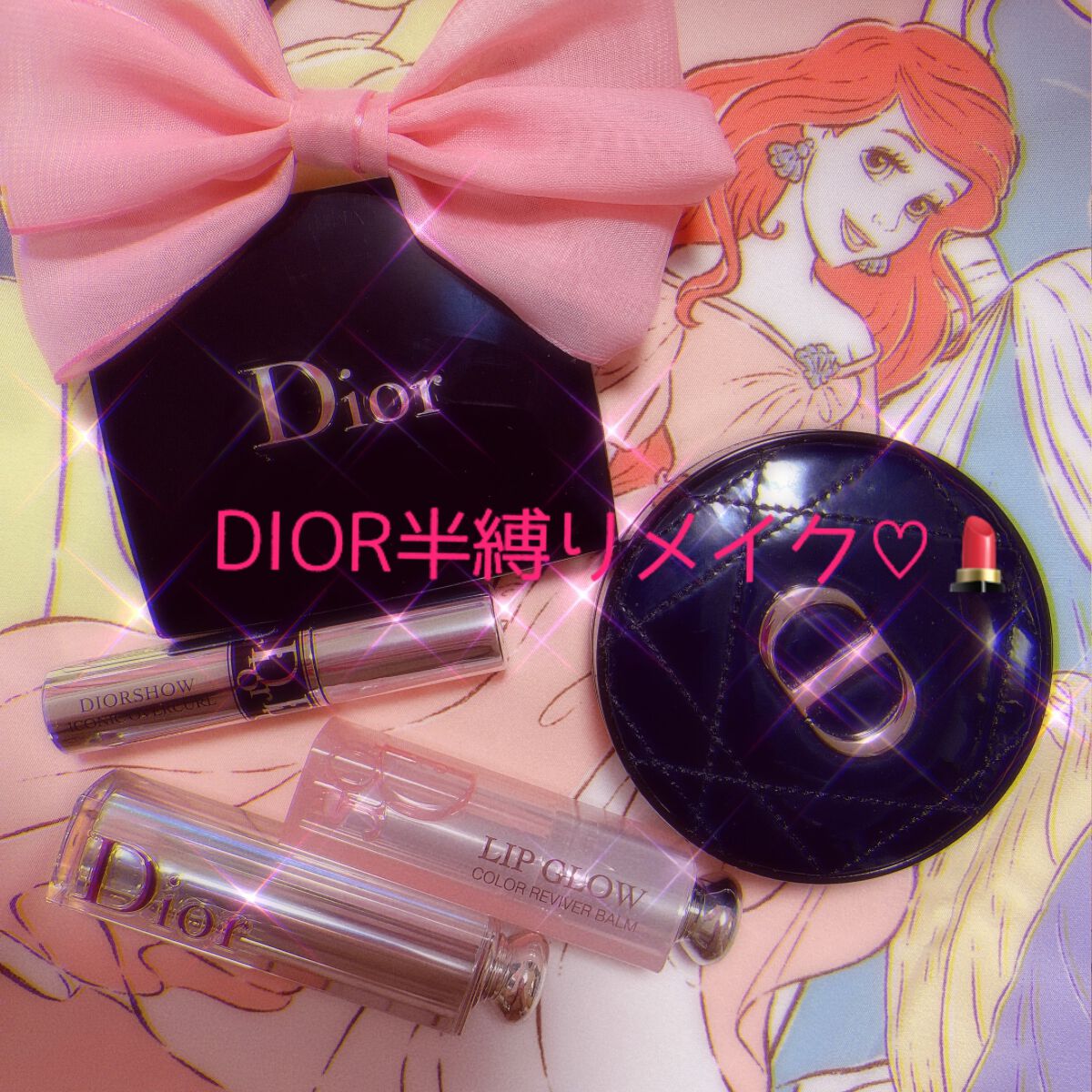 DIOR♡半縛りメイク


大好きなDIORのコスメ🌸
今日はDIORのコスメを使ってメイクして
みました🎶

DIORだけ集めて半縛りメイクっぽく
なったので(全部ではないですが、、)
せっかくなのでコスメをご紹介します☺️


💄