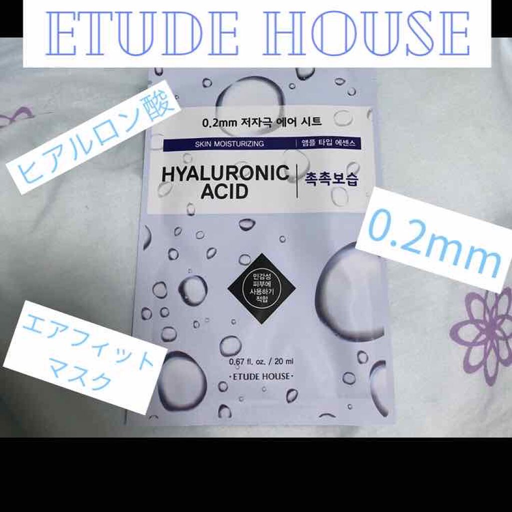 0.2エアフィットマスク HA(ヒアルロン酸)/ETUDE/シートマスク・パックを使ったクチコミ（1枚目）