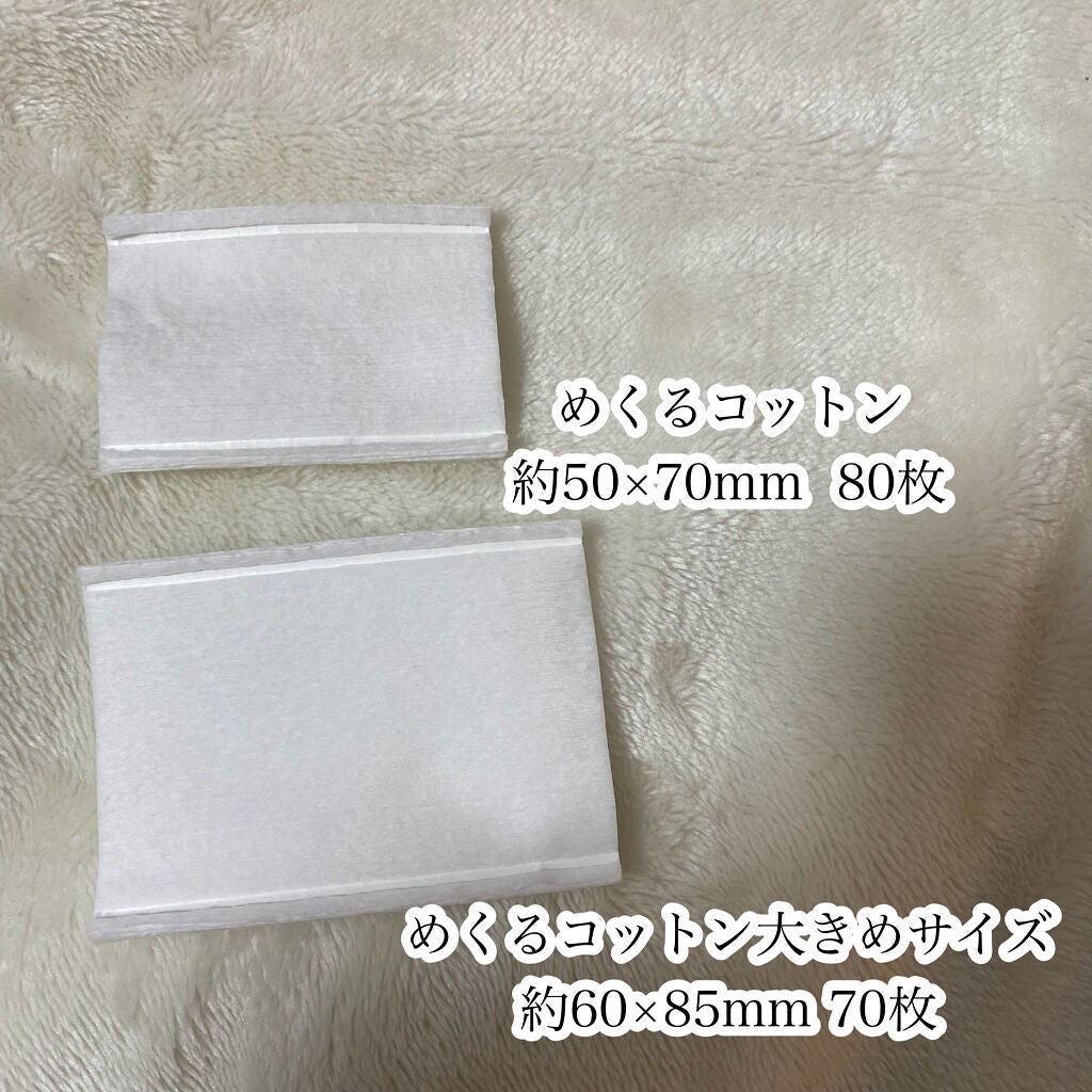 めくるコットン/コットン・ラボ/コットンを使ったクチコミ(3枚目)