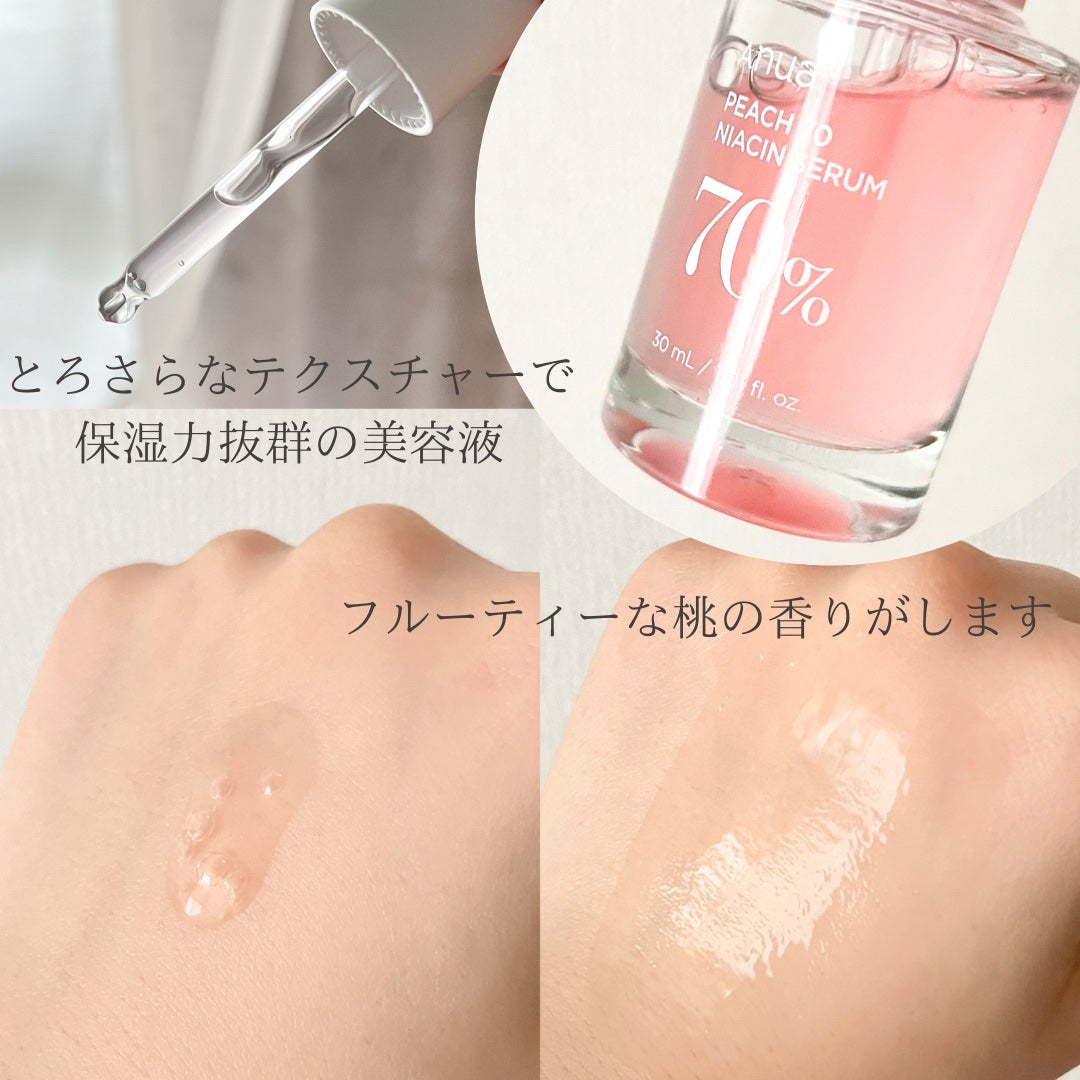 桃70%ナイアシンセラム/Anua/美容液を使ったクチコミ(2枚目)