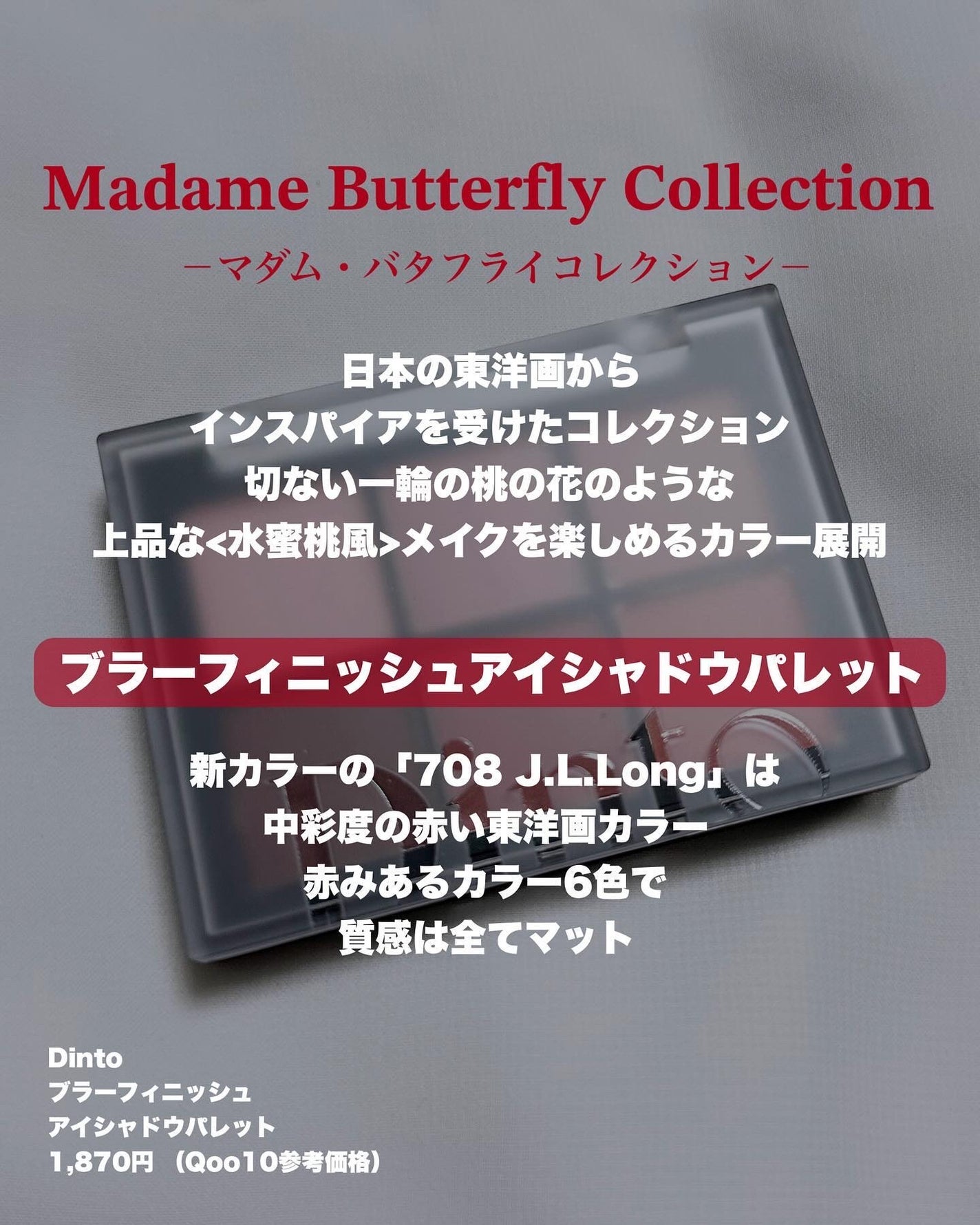 ブラーフィニシュシャドウパレット/Dinto/アイシャドウパレットを使ったクチコミ(2枚目)