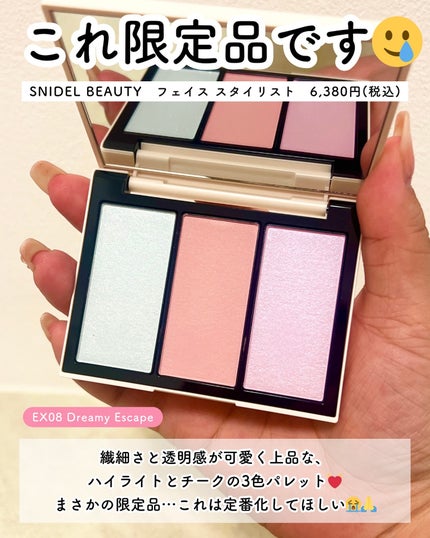 フェイス スタイリスト EX08 Dreamy Escape / SNIDEL BEAUTY フェイス スタイリスト EX08 Dreamy Escape / SNIDEL BEAUTY