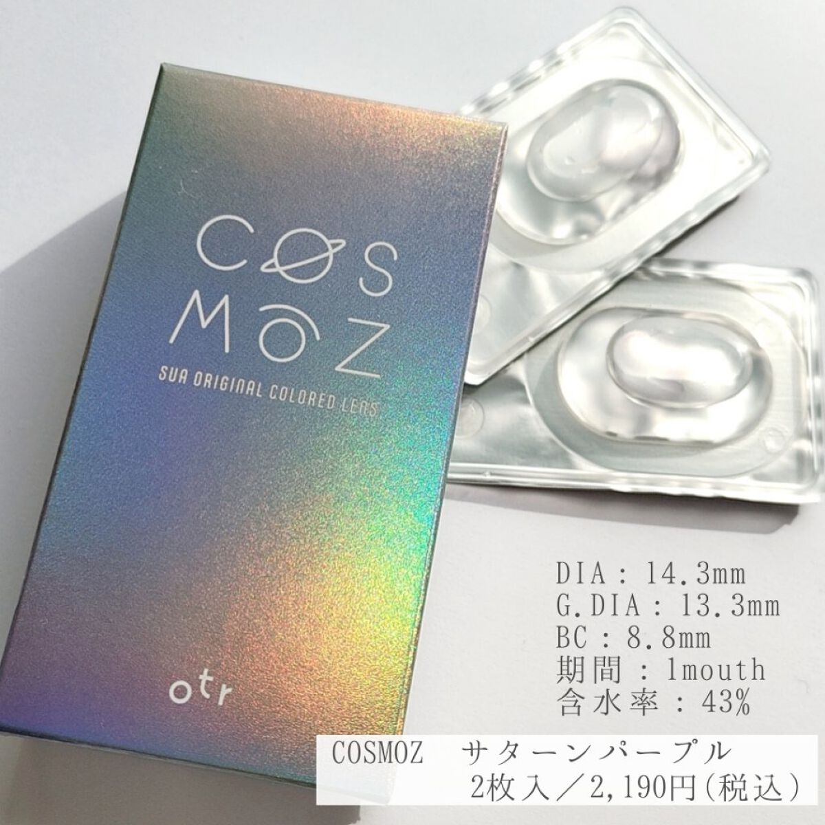 Cosmoz Saturn Purple/otr/カラーコンタクトレンズを使ったクチコミ（2枚目）