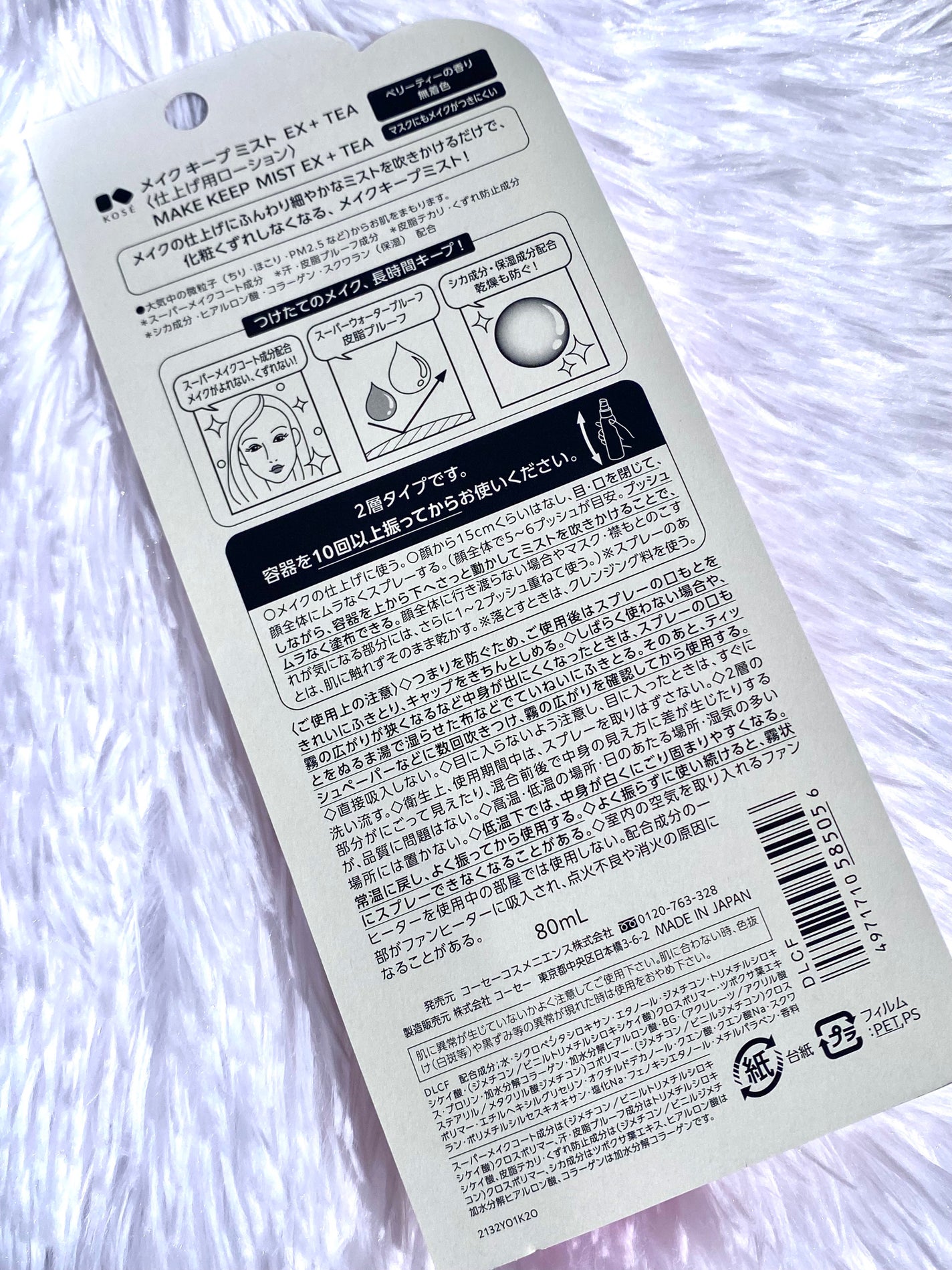 メイク キープ ミスト EX + TEA/コーセーコスメニエンス/ミスト状化粧水を使ったクチコミ(3枚目)