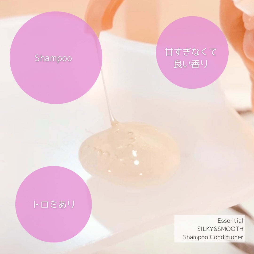 エッセンシャルプレミアム バリアシャンプー・コンディショナー シルキー&スムース/エッセンシャル/市販シャンプーを使ったクチコミ(5枚目)