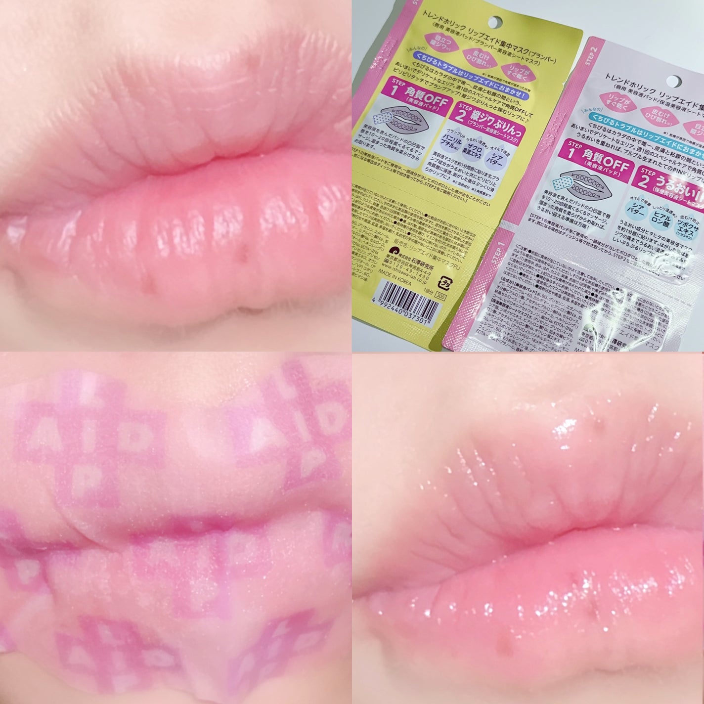 リップエイド集中マスク/トレンドホリック/リップマスクを使ったクチコミ(4枚目)