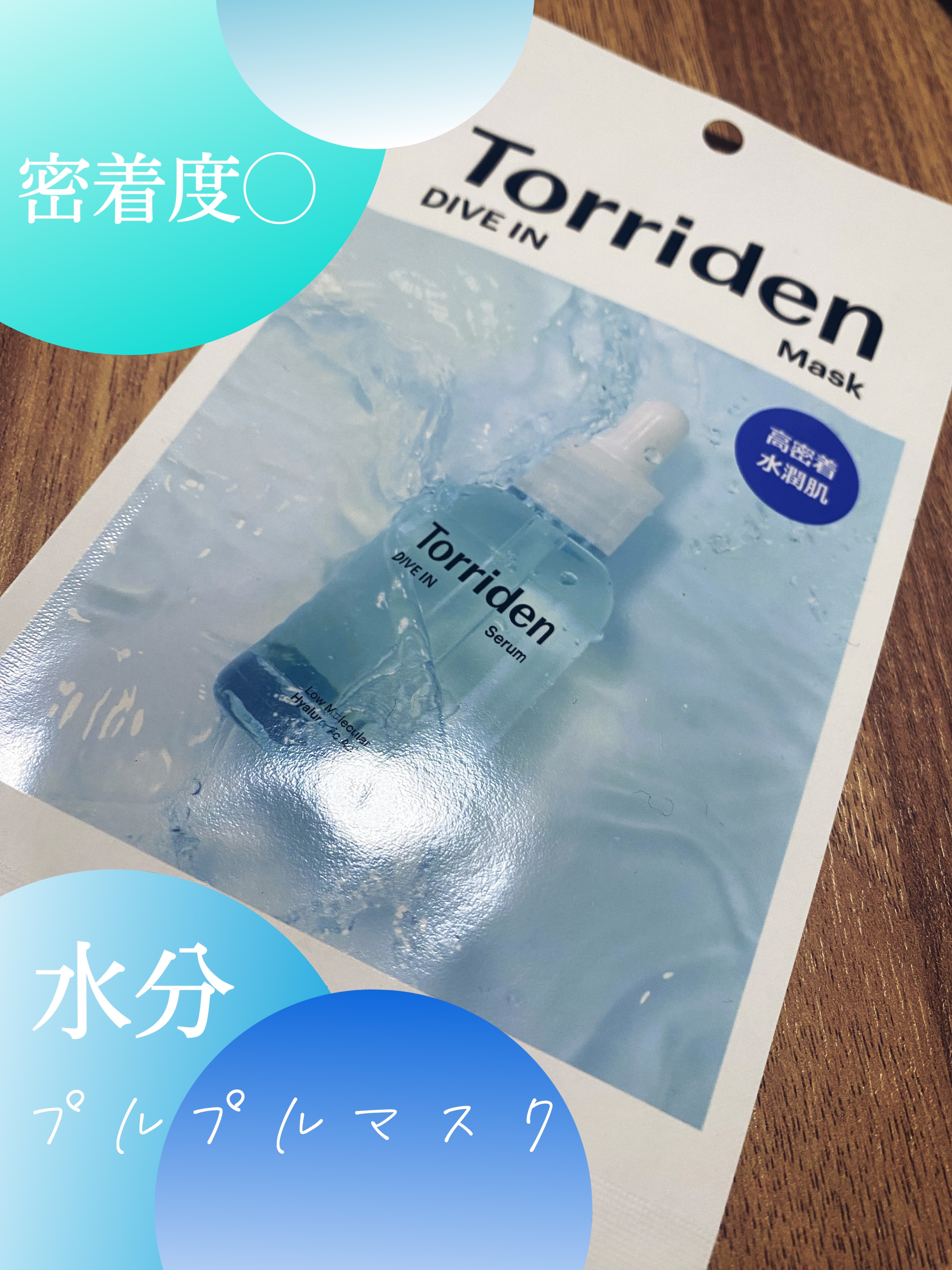 トリデン ダイブインマスクパック/Torriden/シートマスク・パックを使ったクチコミ（1枚目）