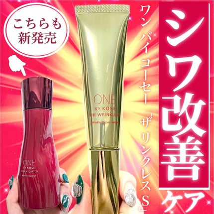 ザ リンクレス S/ONE BY KOSE/アイケア・アイクリームを使ったクチコミ(1枚目)