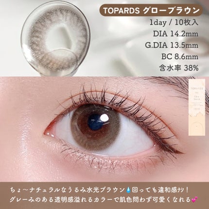 TOPARDS 1day/TOPARDS/ワンデー(1DAY)カラコンを使ったクチコミ(3枚目)