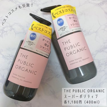 スーパーポジティブダメージRシャンプー／Rトリートメント/THE PUBLIC ORGANIC/シャンプー・コンディショナーを使ったクチコミ（2枚目）