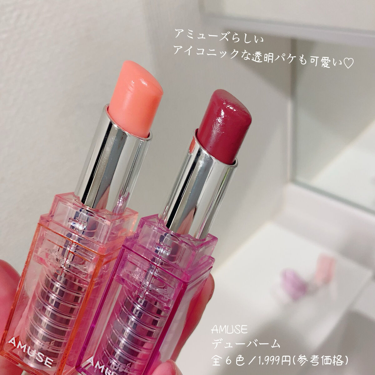 デューバーム 京都ローズ/AMUSE/口紅・グロス・リップライナー・リップケアを使ったクチコミ（3枚目）