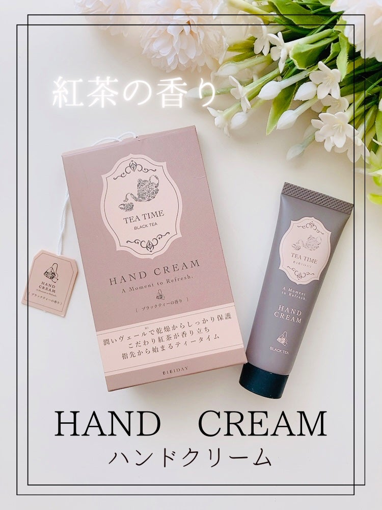 ティータイム ハンドクリーム ブラックティーの香り/BIBIDAY/ハンドクリームを使ったクチコミ(1枚目)