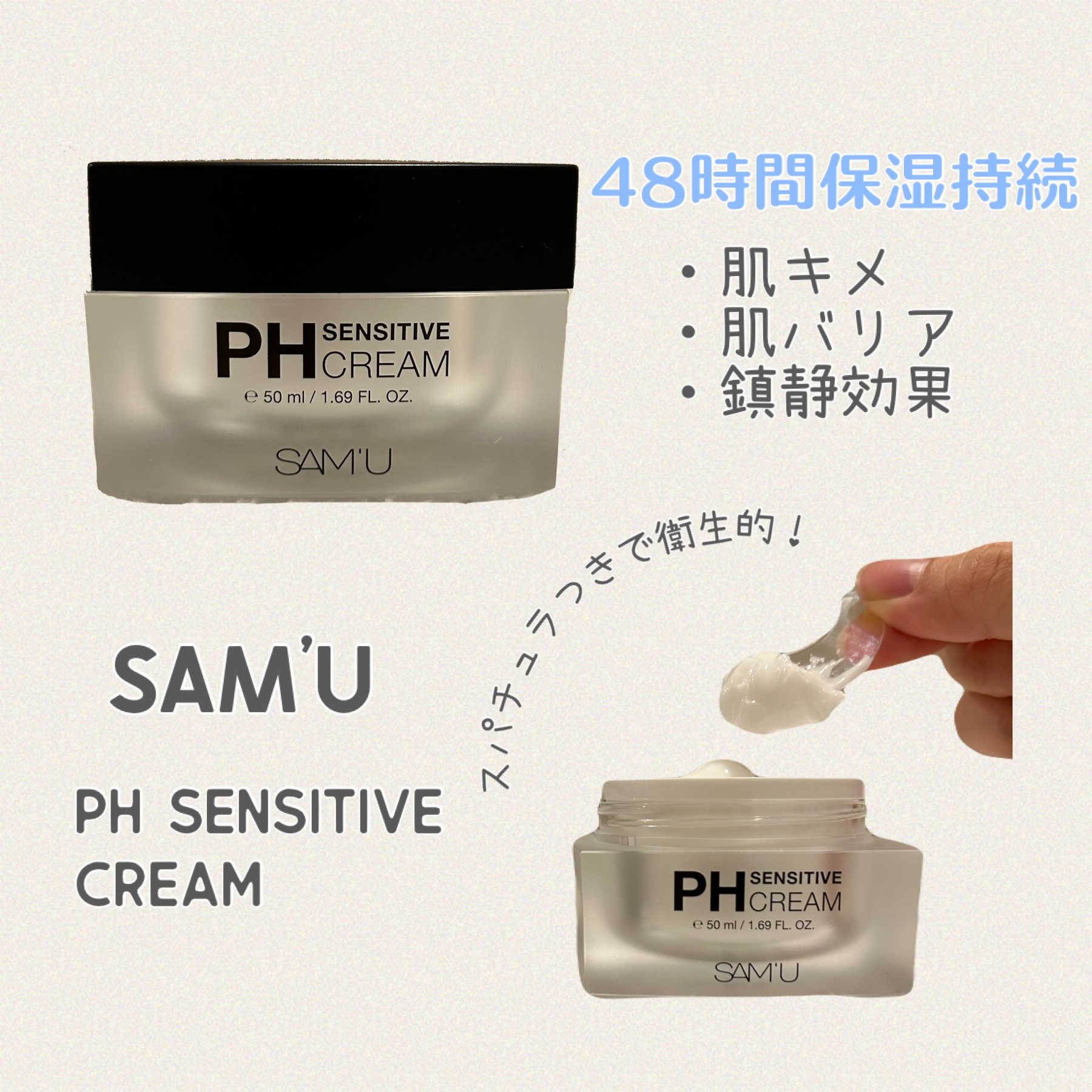 サミュ PHセンシティブクリーム/SAM'U/フェイスクリームを使ったクチコミ（1枚目）