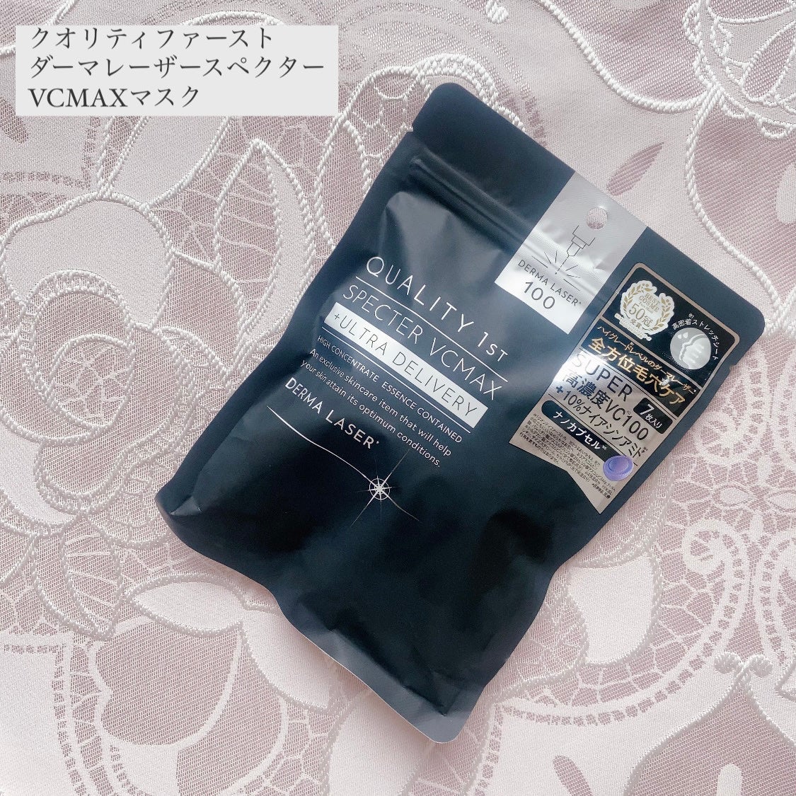 ダーマレーザースペクター VCMAX マスク/クオリティファースト/シートマスク・パックを使ったクチコミ(1枚目)