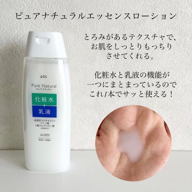 ピュア　ナチュラル　クリームエッセンス　モイスト/pdc/オールインワン化粧品を使ったクチコミ（2枚目）