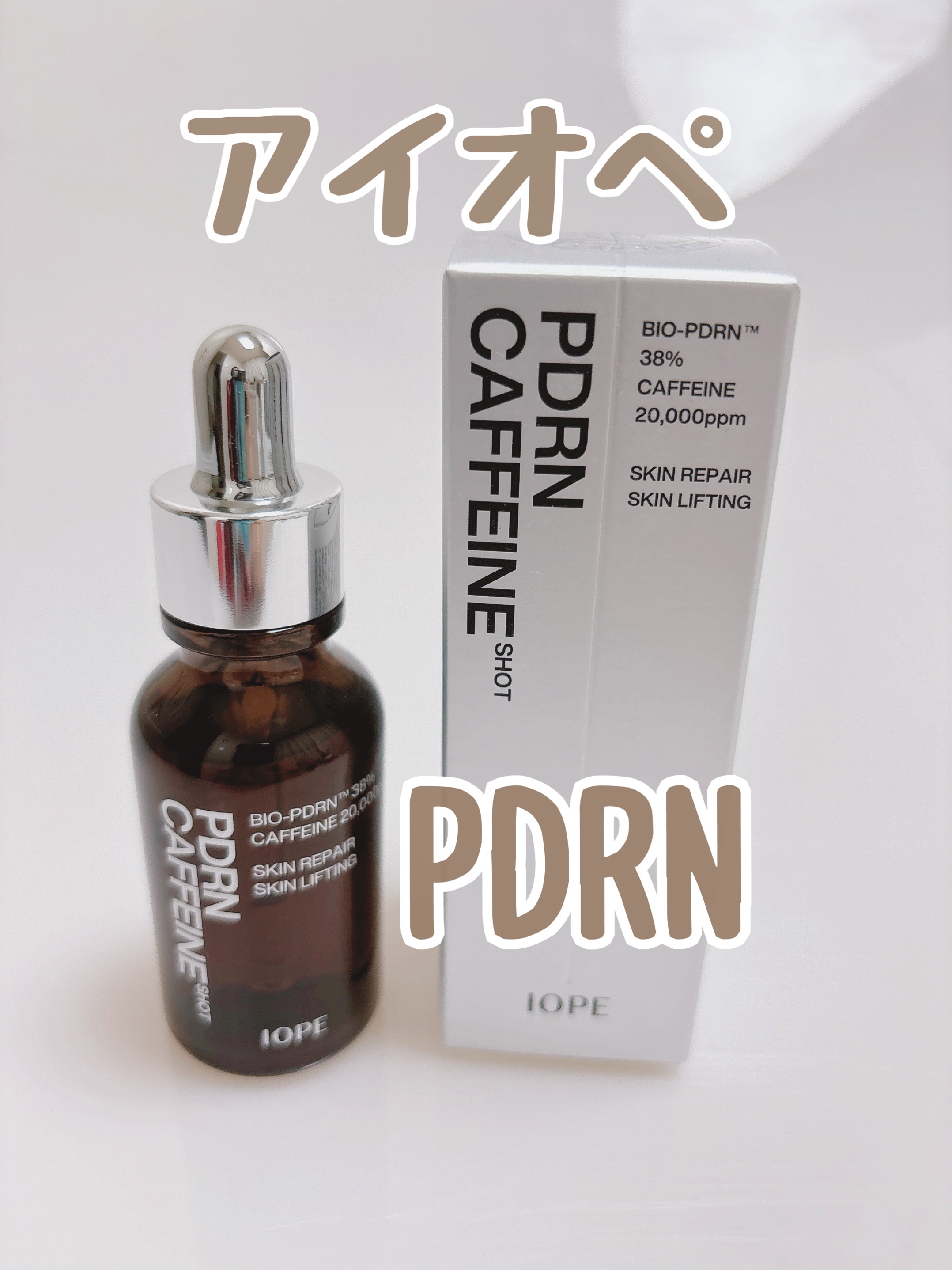 PDRNカフェインショット/IOPE/美容液を使ったクチコミ（1枚目）