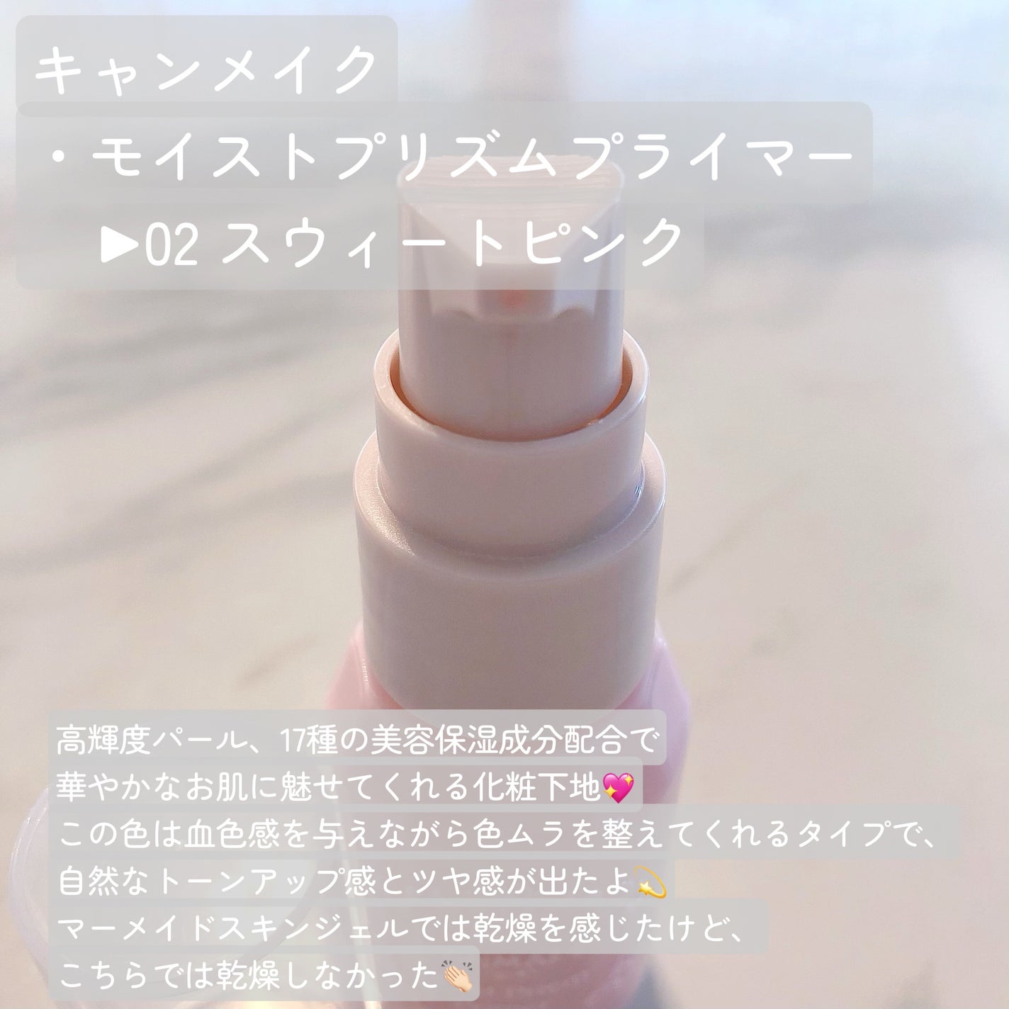 モイストプリズムプライマー/キャンメイク/化粧下地を使ったクチコミ(2枚目)