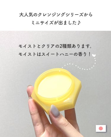 &honey &honey クレンジングバーム モイストのクチコミ「＼もし見つけたら即買って！🍯／

&honey クレンジングバーム モイスト をご紹介します🐁.....」（3枚目）