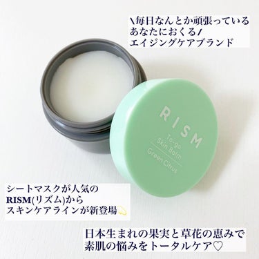 トゥーゴー スキンバーム/RISM/フェイスバームを使ったクチコミ（2枚目）