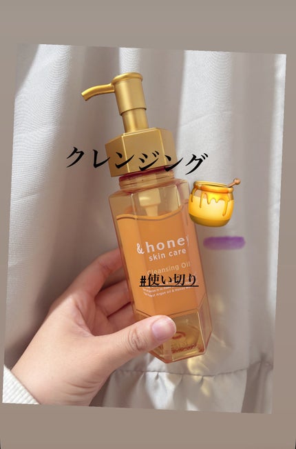 アンドハニー クレンジングオイル/&honey/オイルクレンジングを使ったクチコミ(1枚目)