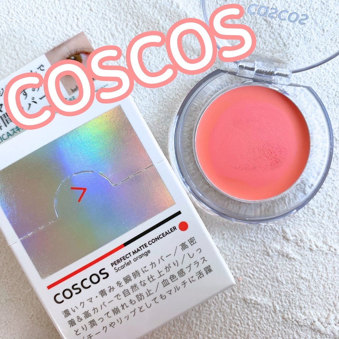 パーフェクトマットコンシーラー スカーレットオレンジ/COSCOS/クリームコンシーラーを使ったクチコミ（1枚目）