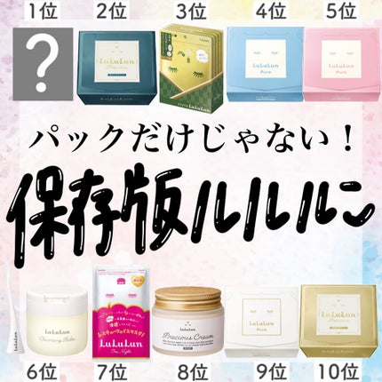 ルルルンプレシャス クリーム(保湿タイプ)/ルルルン/フェイスクリームを使ったクチコミ(1枚目)