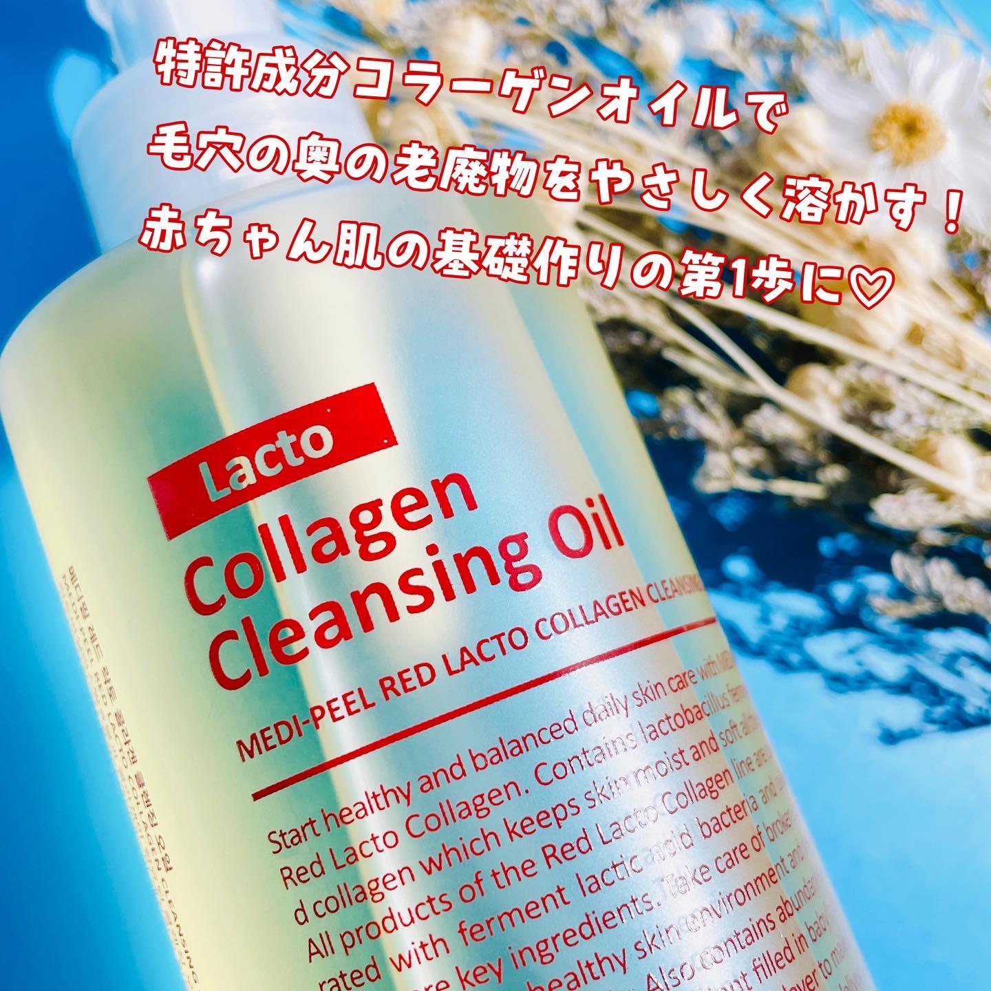 レッドラクトコラーゲンクレンジングオイル/MEDIPEEL/オイルクレンジングを使ったクチコミ（3枚目）