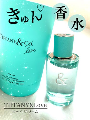 ティファニー&ラブ フォーハー オードパルファム/TIFFANY&Co./香水(レディース)を使ったクチコミ（1枚目）