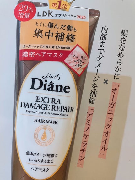 モイストダイアン パーフェクトビューティ エクストラダメージリペア ヘアマスク/ダイアン/ヘアマスク・ヘアパックを使ったクチコミ(1枚目)
