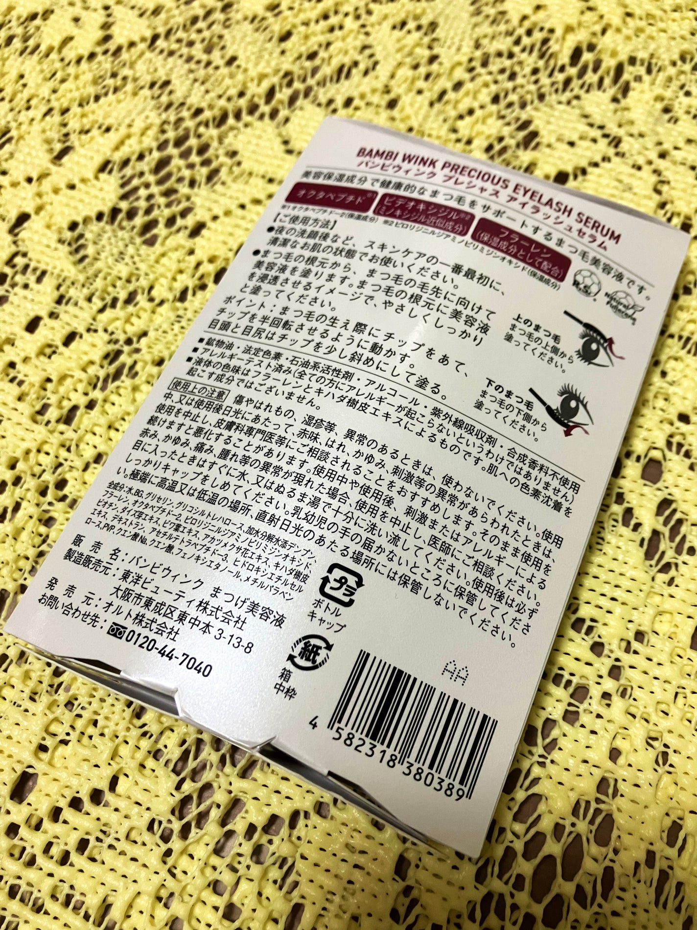 バンビウィンク プレシャス アイラッシュセラム/オルト/まつげ美容液を使ったクチコミ(3枚目)