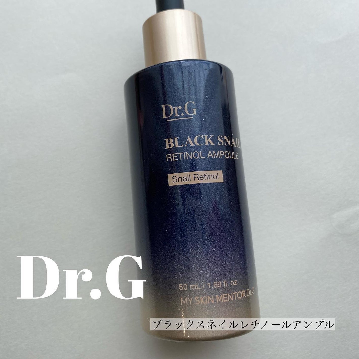 ブラックスネイルレチノールセラム/Dr.G/美容液を使ったクチコミ(1枚目)