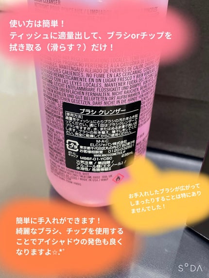 ブラシ クレンザー/M・A・C/その他化粧小物を使ったクチコミ(2枚目)