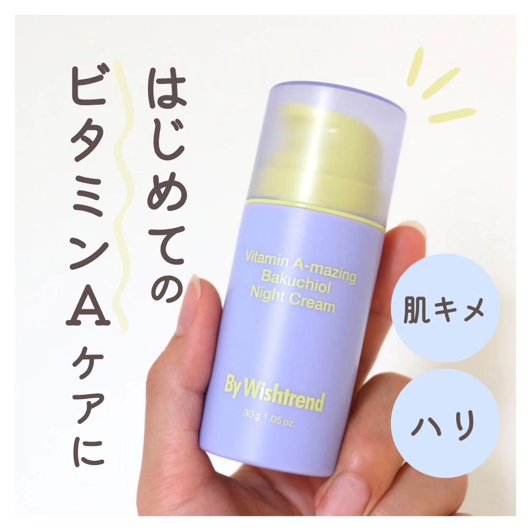 ビタミンA-mazingバクチオールナイトクリーム/By Wishtrend/フェイスクリームを使ったクチコミ（1枚目）