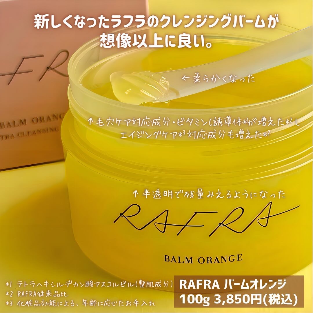 バームオレンジ 100g/RAFRA/クレンジングバームを使ったクチコミ（2枚目）