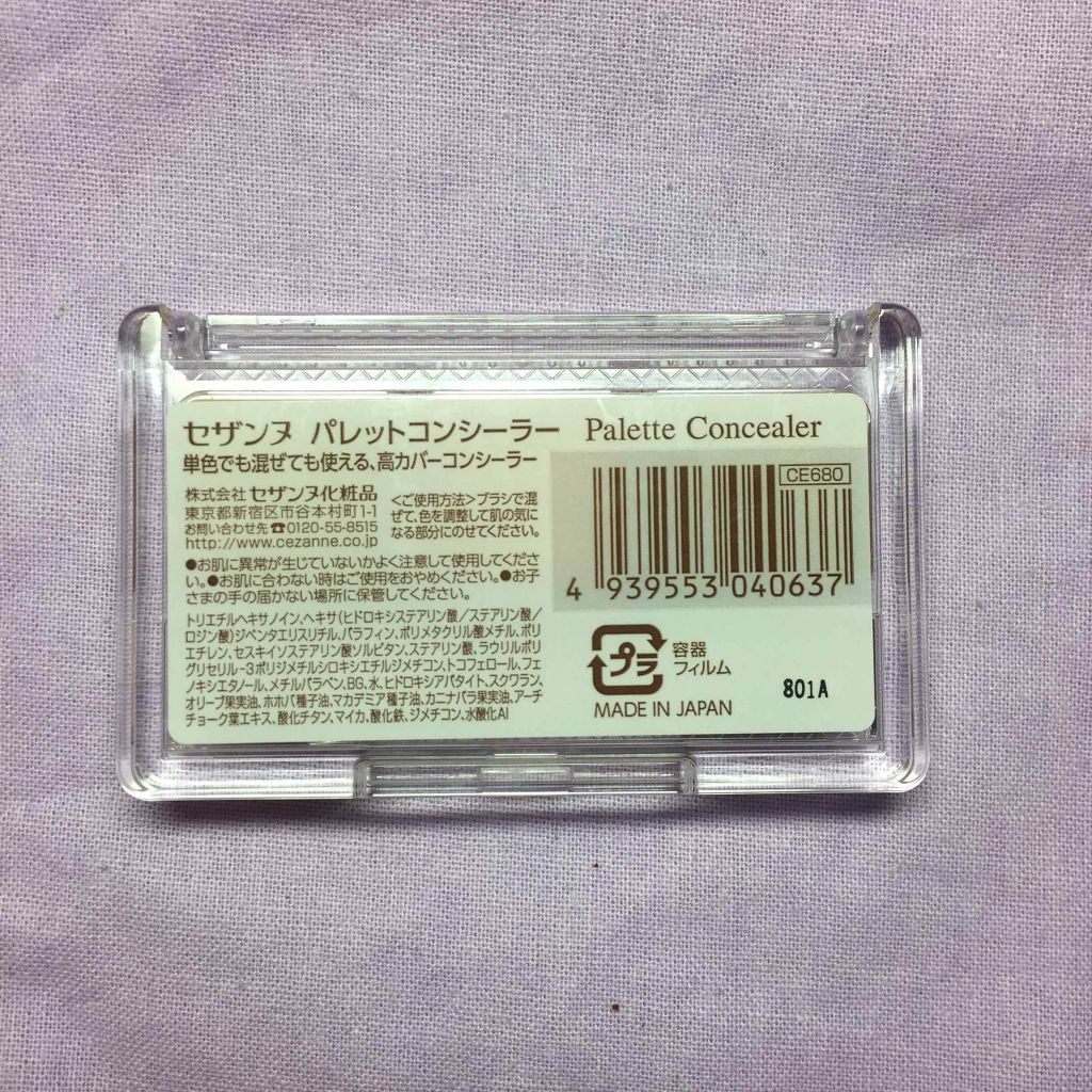 パレットコンシーラー/CEZANNE/パレットコンシーラーを使ったクチコミ(2枚目)