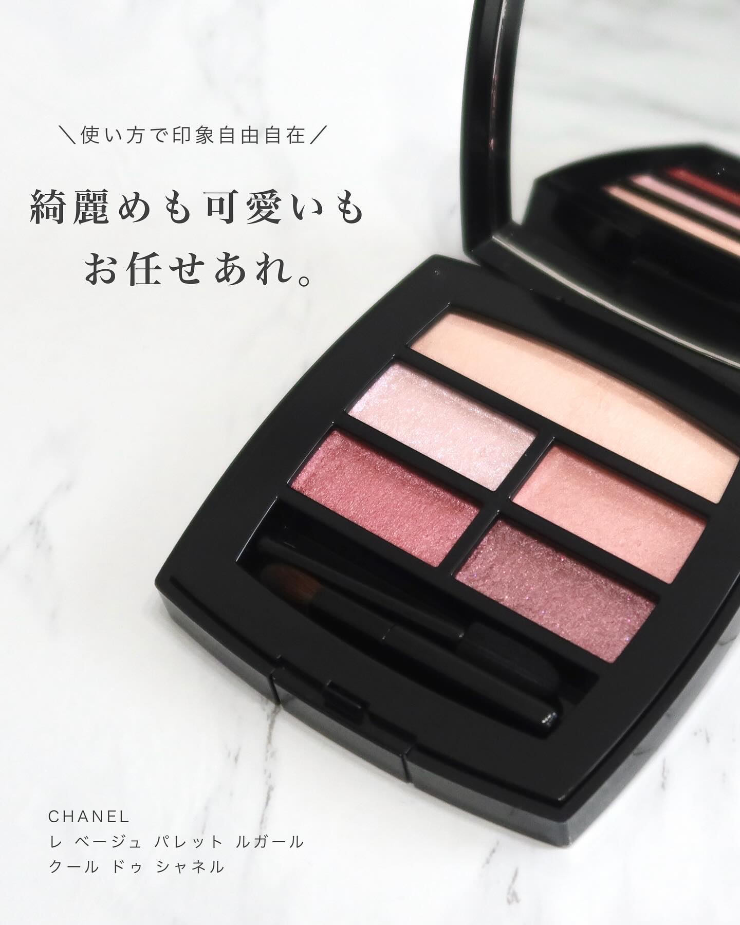 レ ベージュ パレット ルガール/CHANEL/アイシャドウパレットを使ったクチコミ（2枚目）