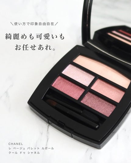 レ ベージュ パレット ルガール/CHANEL/アイシャドウパレットを使ったクチコミ(2枚目)