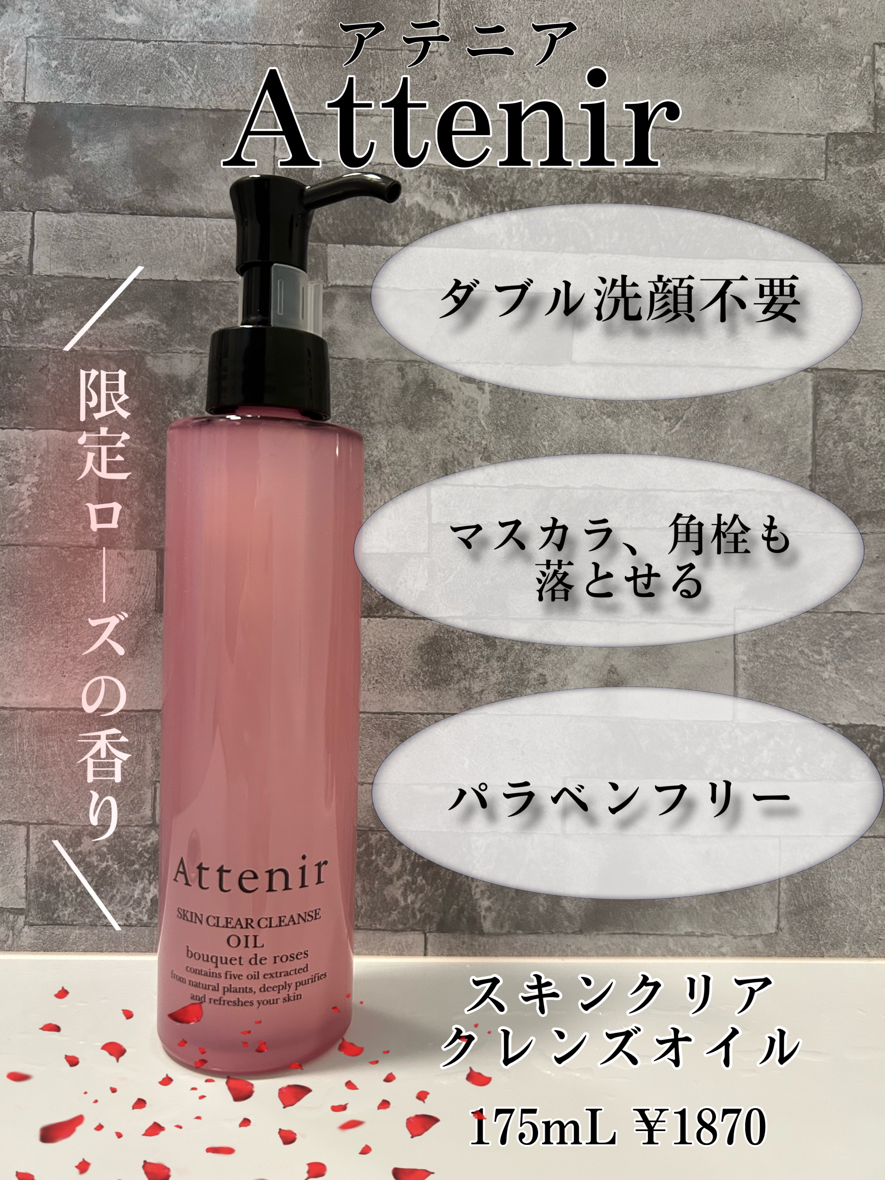 Attenir クレンジングオイル ロース175ml ️２本　カレンダー付き 限定オイルクレンジングスキンクリア クレンズ オイル アロマタイプ