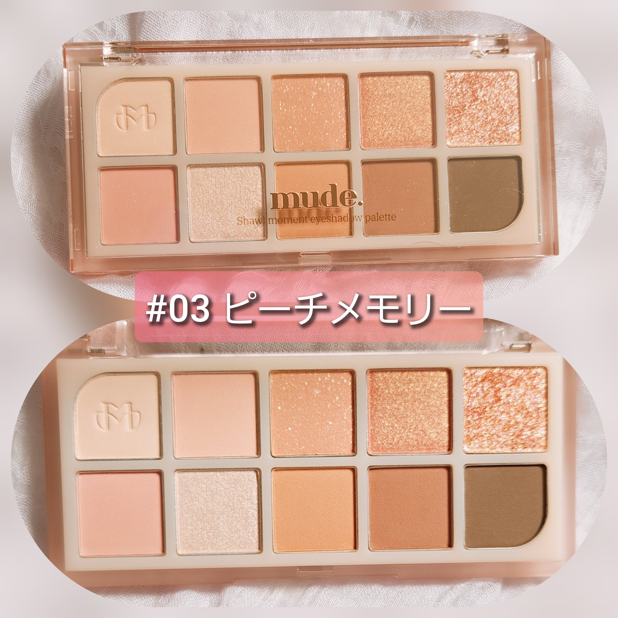 MDショールモーメント アイシャドウパレット/mude./アイシャドウパレットを使ったクチコミ（3枚目）