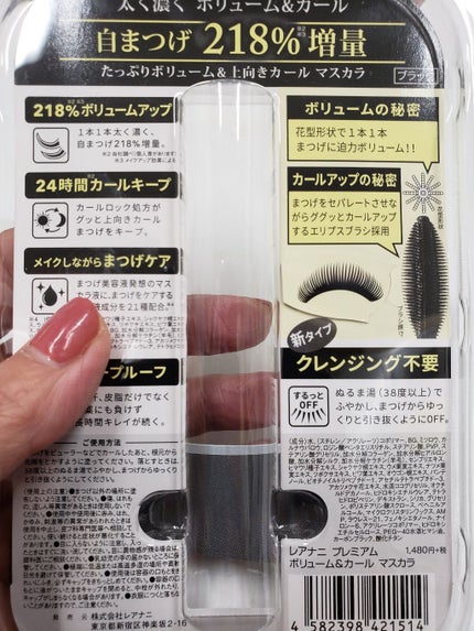 プレミアム ボリューム&カールマスカラ/Leanani/マスカラを使ったクチコミ(4枚目)