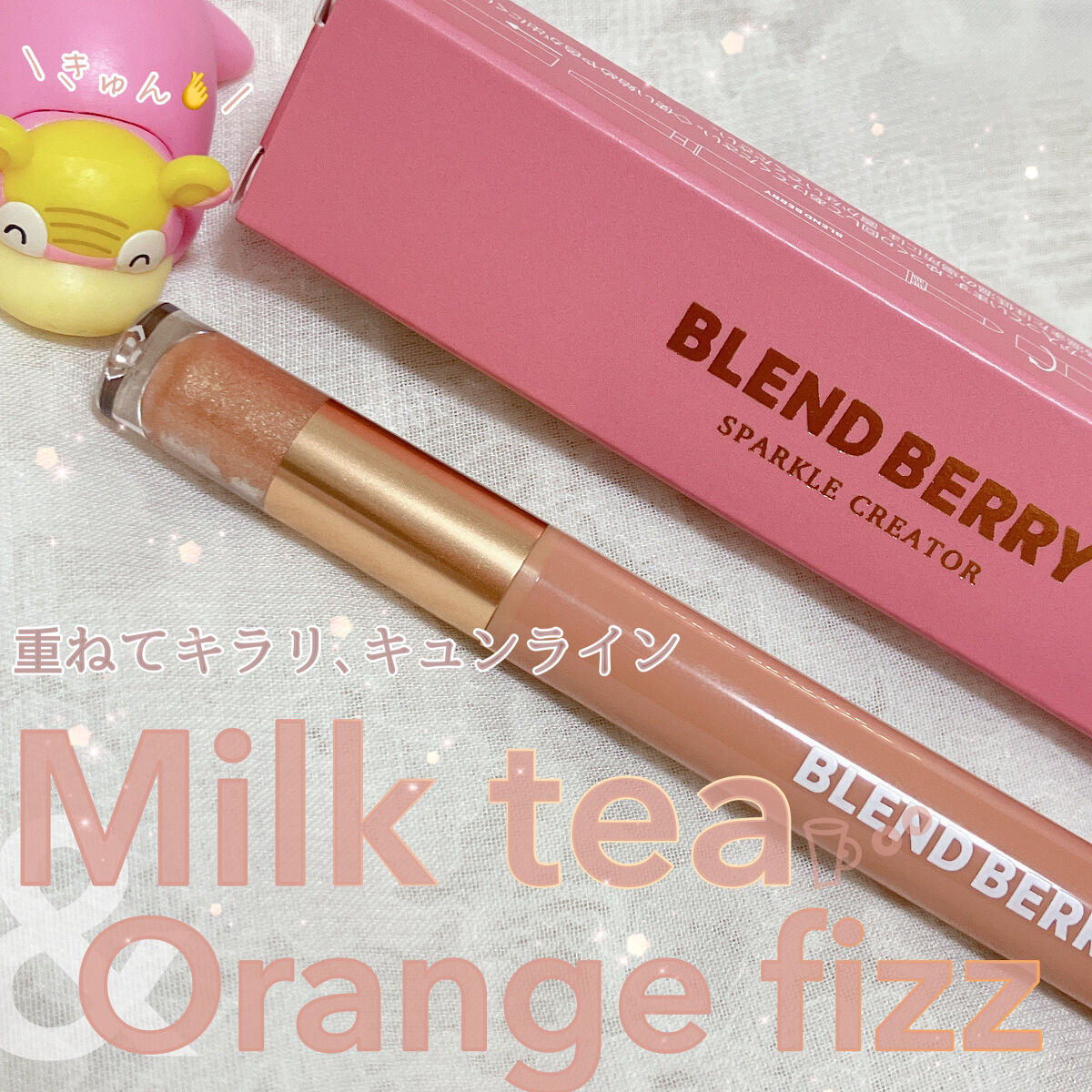 スパークルクリエイター /BLEND BERRY/ジェルアイライナーを使ったクチコミ（1枚目）