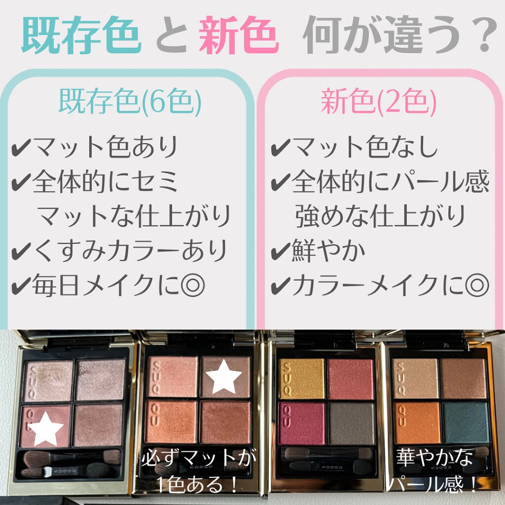 シグニチャー カラー アイズ/SUQQU/アイシャドウパレットを使ったクチコミ(3枚目)