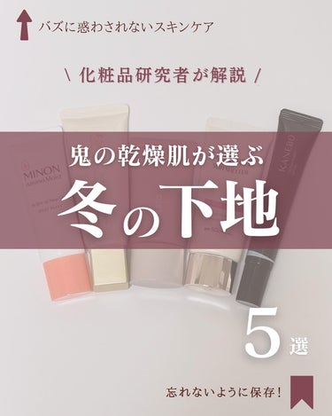 ミノン ミノン アミノモイスト ブライトアップベース UVのクチコミ「@yun.skincare_←バズに惑わされないスキンケア

今日も化粧品研究者のゆんが
バズ.....」（1枚目）