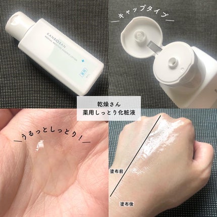 乾燥さん 薬用しっとり化粧液【医薬部外品】/乾燥さん/オールインワン化粧品を使ったクチコミ(3枚目)