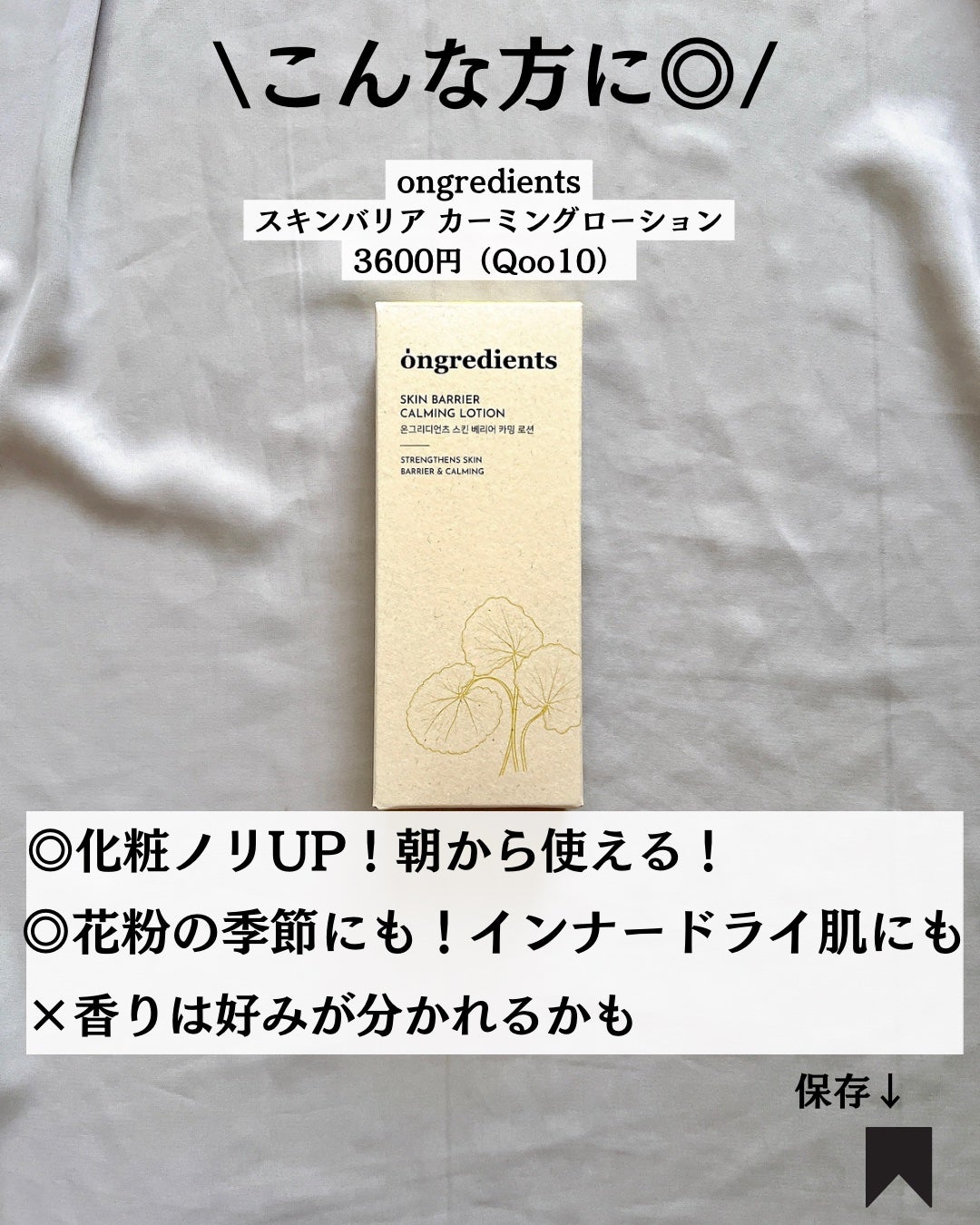 Skin Barrier Calming Lotion/Ongredients/乳液を使ったクチコミ(8枚目)