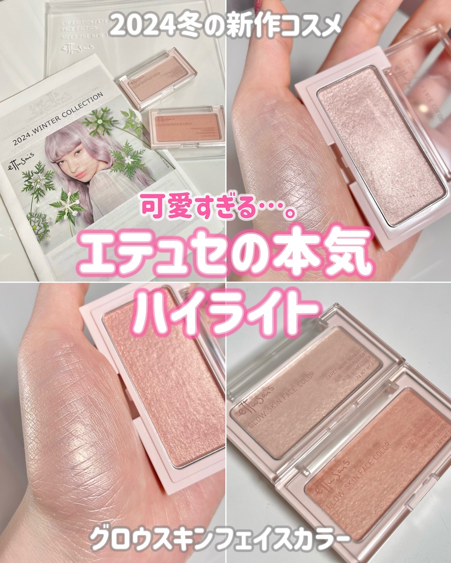 エテュセ グロウスキン フェイスカラー 01 <ハイライター>/ettusais/パウダーハイライトを使ったクチコミ（1枚目）